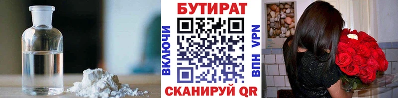 БУТИРАТ оксибутират  наркошоп  Малмыж 